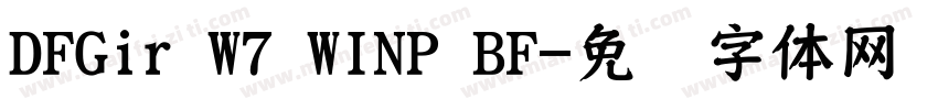 DFGir W7 WINP BF字体转换